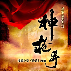 《神槍手》TheTalented Gunman (Presale Trailer)