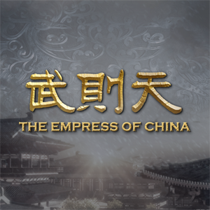 《武則天》The Empress of China (Presale Trailer)